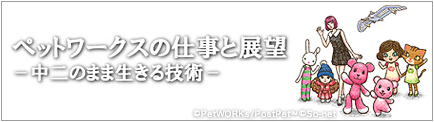 PetWORKs Exhibition