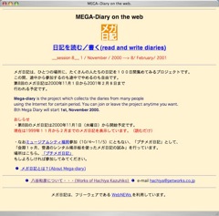 mega diary（1995〜）