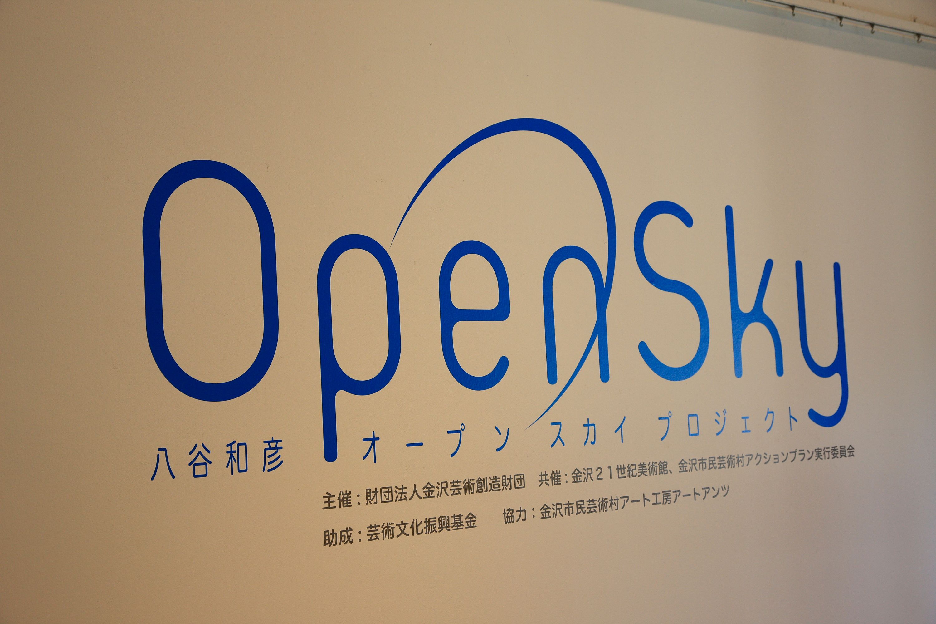 金沢アートプラットホーム2008