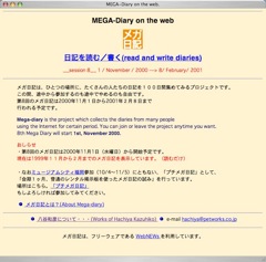 mega diary(1995〜)