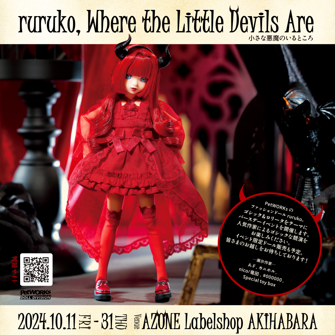 ruruko, 小さな悪魔のいるところ」 開催決定！ | Information | PetWORKs